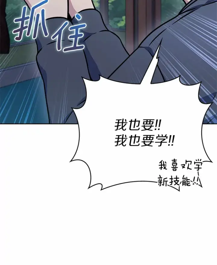 漫画《只有我被神遗弃》7.最棒的工匠第80张图