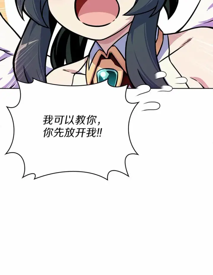 漫画《只有我被神遗弃》7.最棒的工匠第82张图
