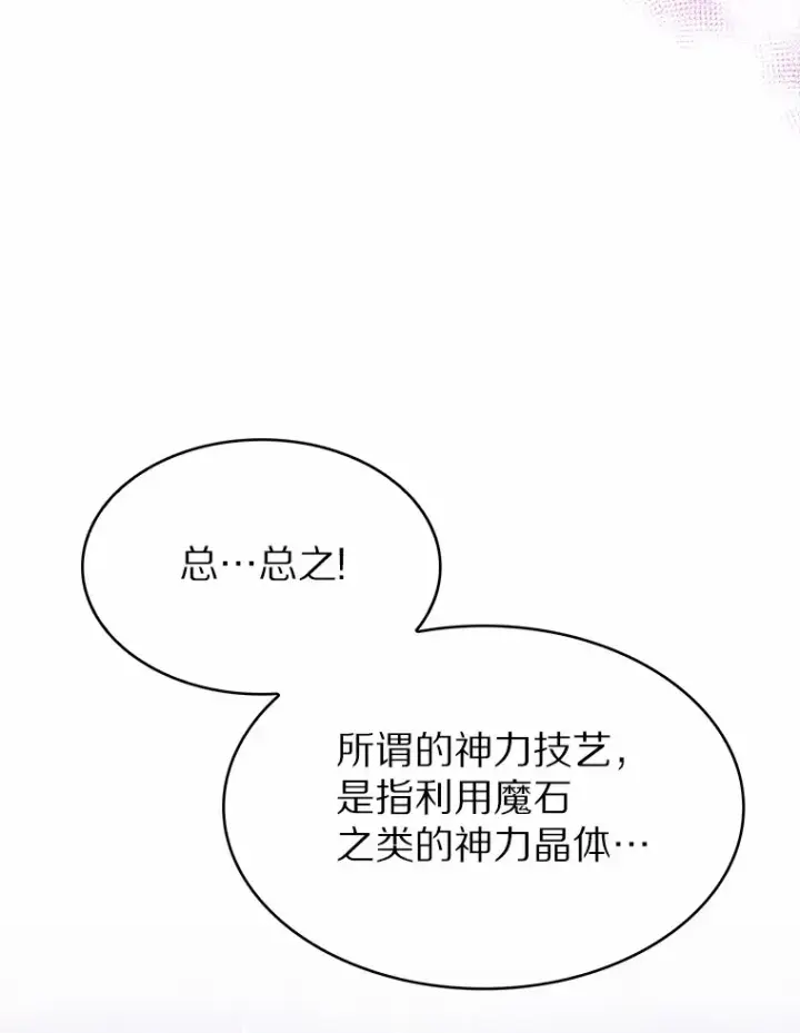 漫画《只有我被神遗弃》7.最棒的工匠第86张图