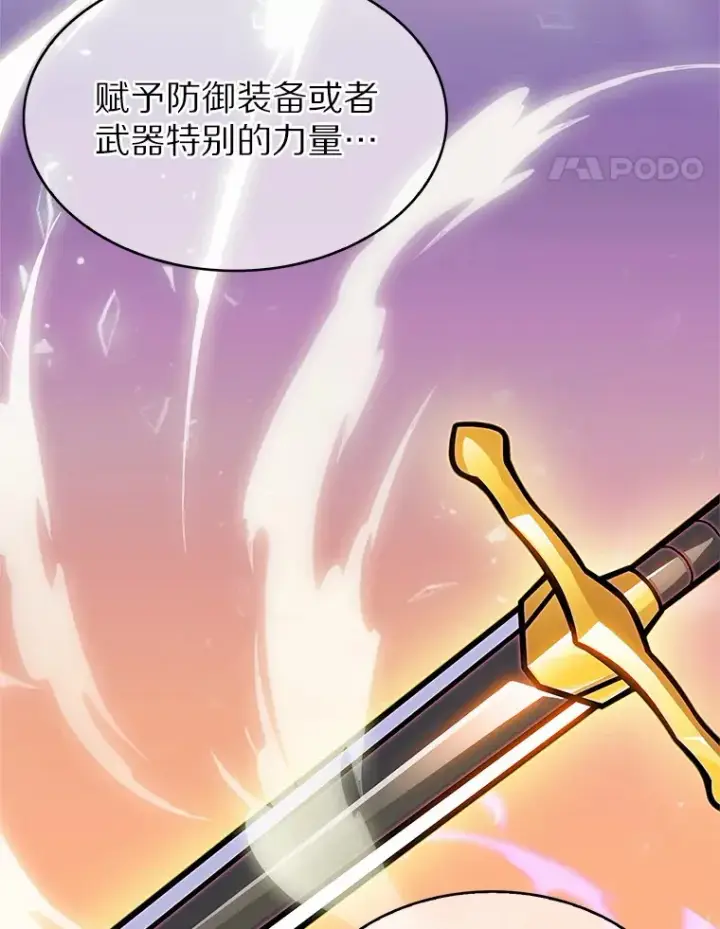 漫画《只有我被神遗弃》7.最棒的工匠第88张图