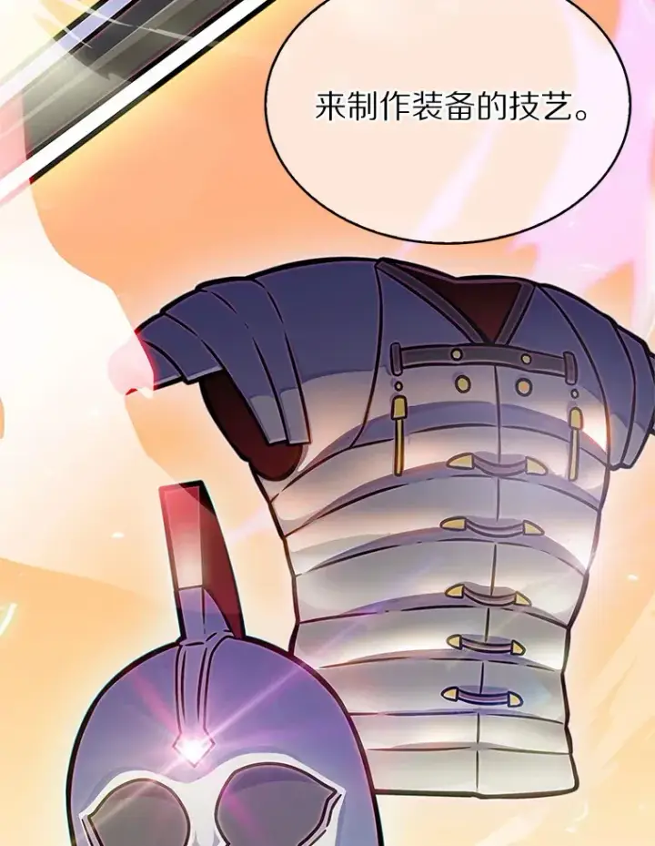 漫画《只有我被神遗弃》7.最棒的工匠第89张图