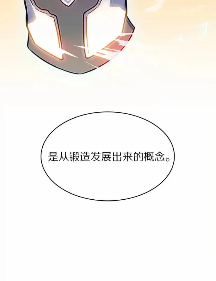 漫画《只有我被神遗弃》7.最棒的工匠第90张图