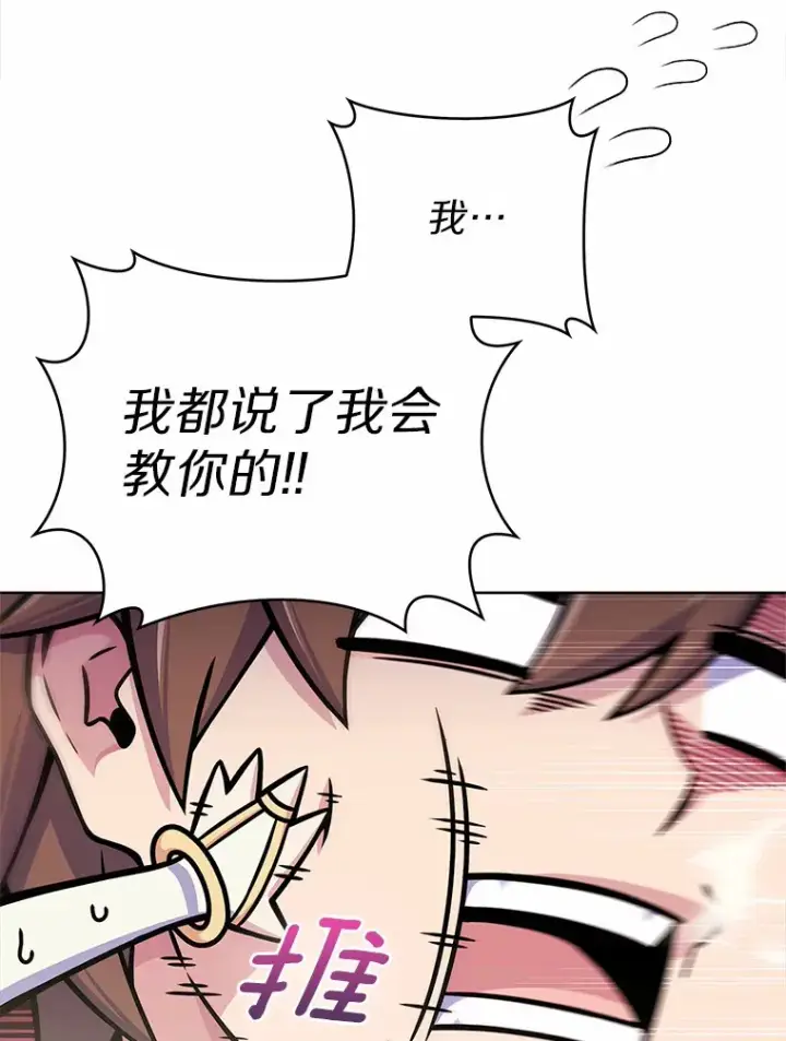 漫画《只有我被神遗弃》7.最棒的工匠第93张图