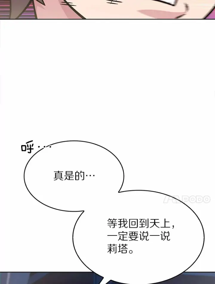漫画《只有我被神遗弃》7.最棒的工匠第94张图