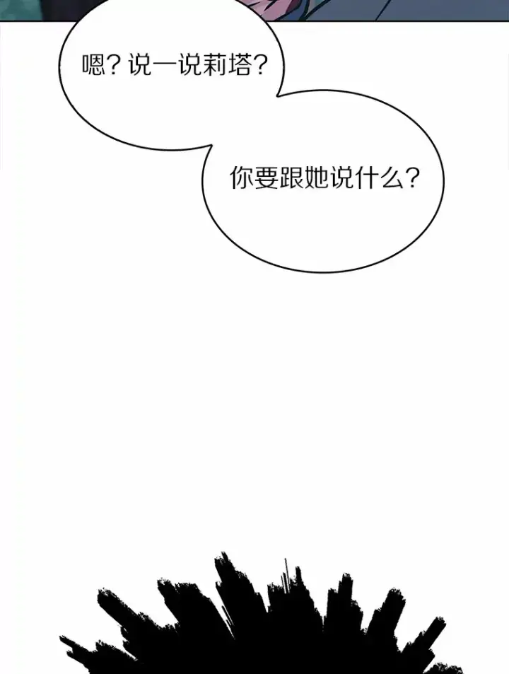 漫画《只有我被神遗弃》7.最棒的工匠第96张图