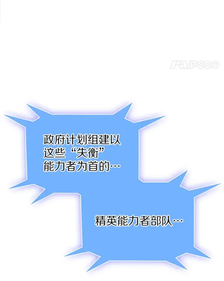 《只有我被神遗弃》8.失衡图49