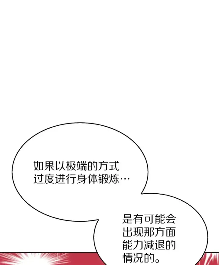 《只有我被神遗弃》8.失衡图81