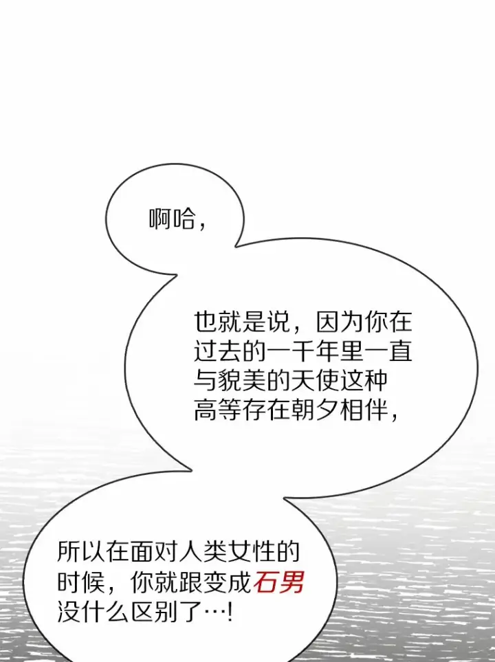 《只有我被神遗弃》8.失衡图98