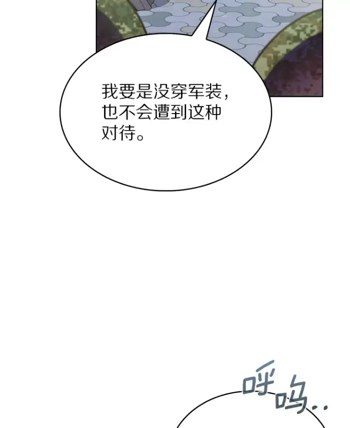 《只有我被神遗弃》10.美人计图106