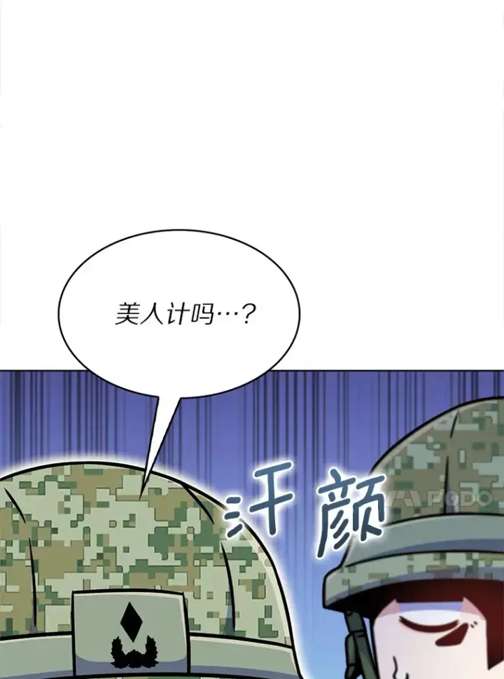 《只有我被神遗弃》10.美人计图131