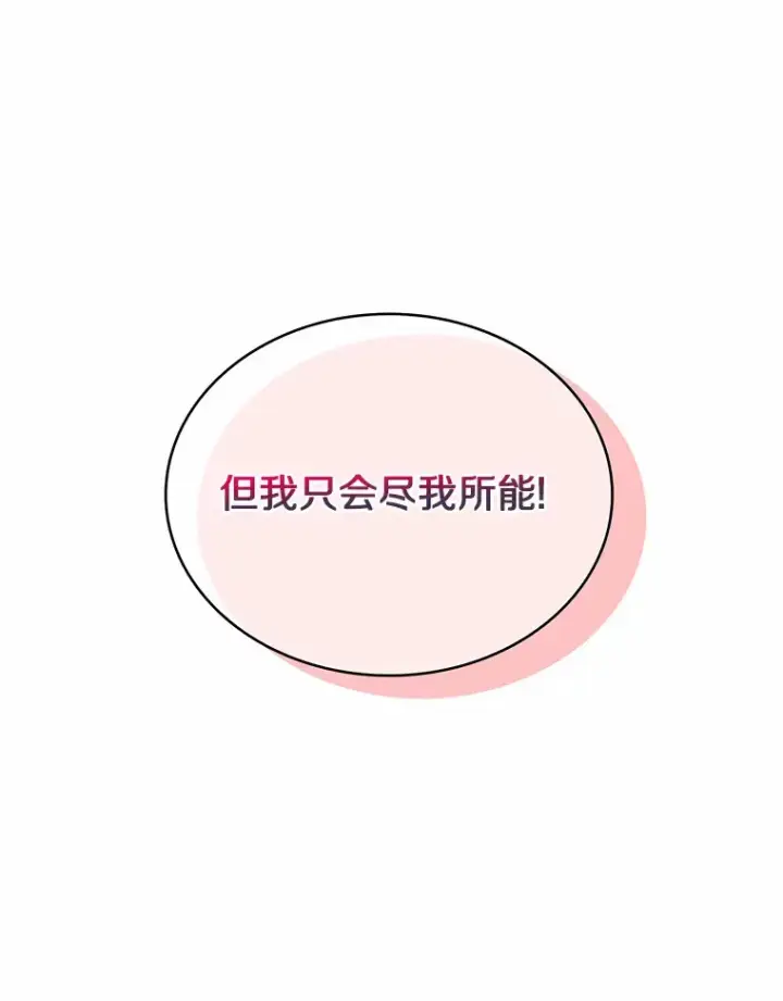 《只有我被神遗弃》10.美人计图19