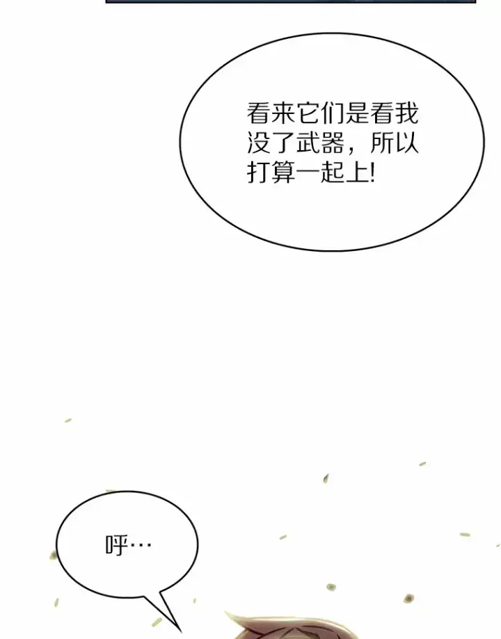 《只有我被神遗弃》10.美人计图25