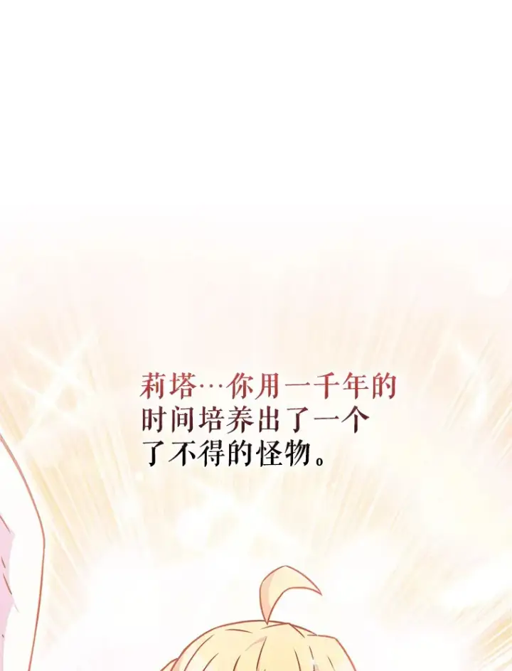 《只有我被神遗弃》10.美人计图39