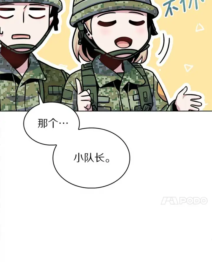《只有我被神遗弃》10.美人计图71