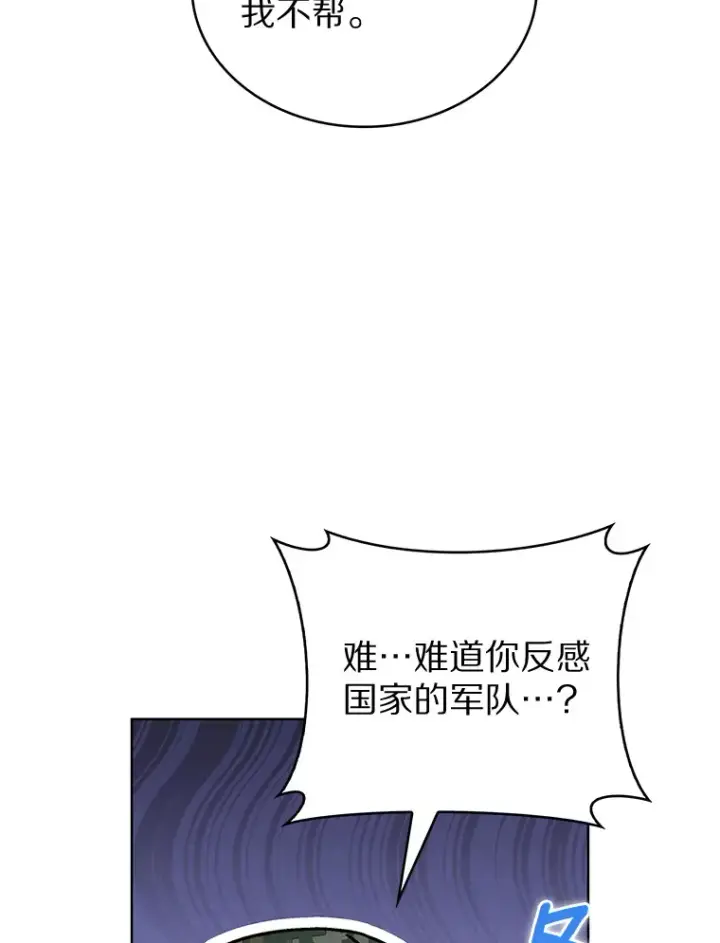 《只有我被神遗弃》10.美人计图82
