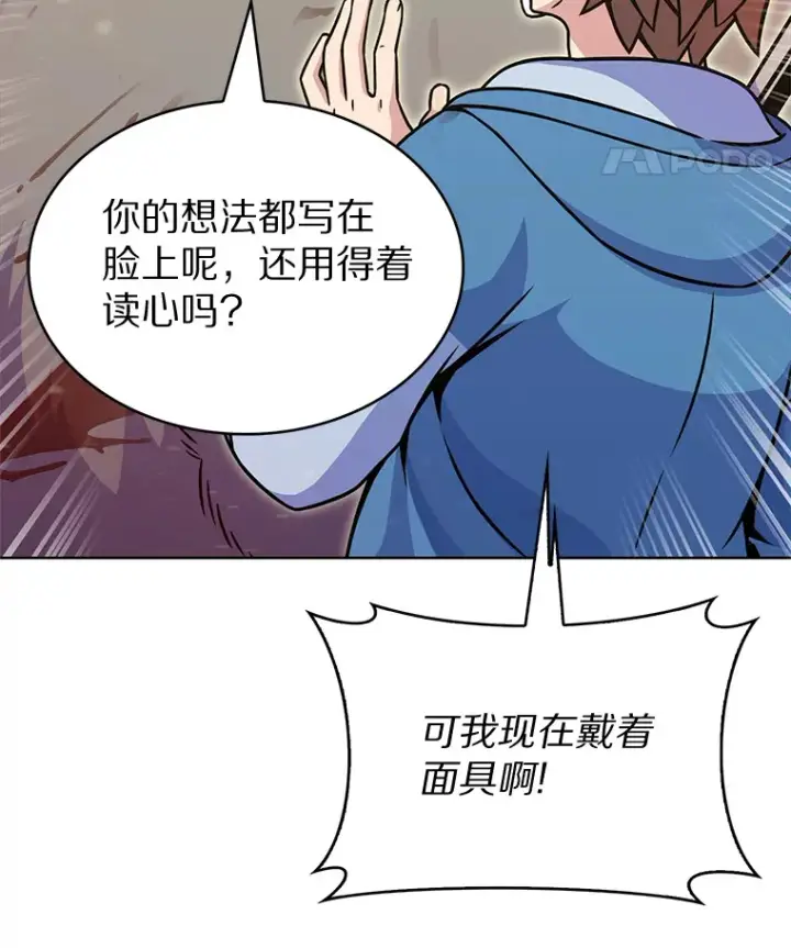 《只有我被神遗弃》10.美人计图92