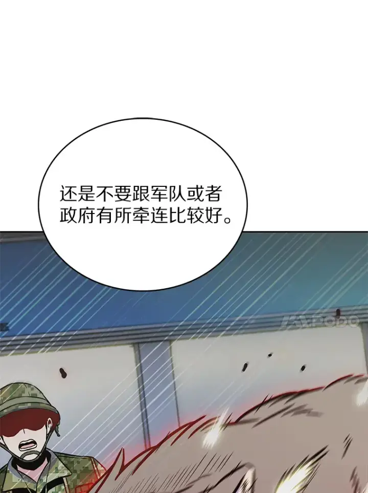 《只有我被神遗弃》10.美人计图95