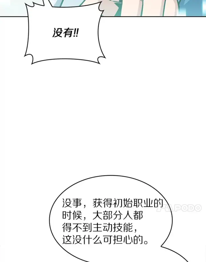 《只有我被神遗弃》11.XX枪兵图117