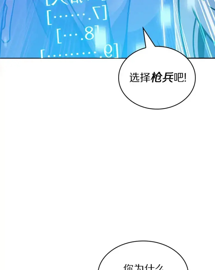 《只有我被神遗弃》11.XX枪兵图54
