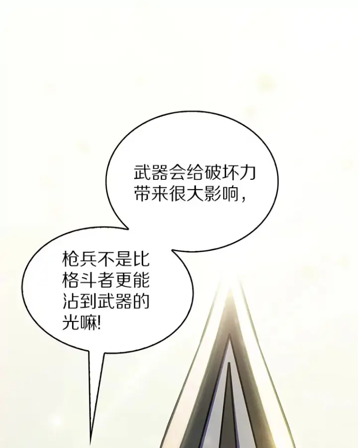《只有我被神遗弃》11.XX枪兵图56