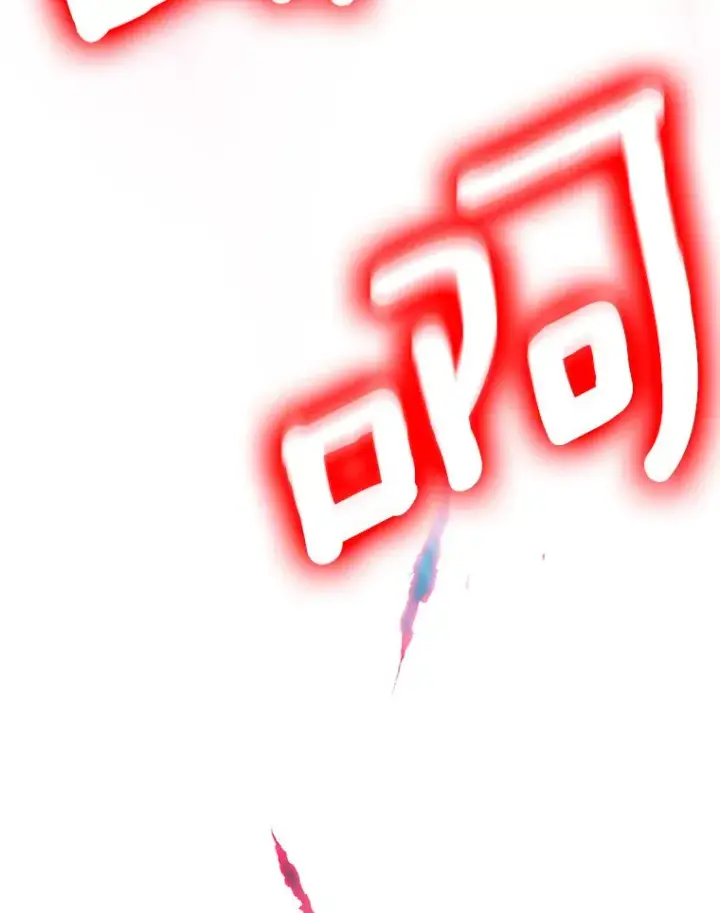 《只有我被神遗弃》12.你一击我一击图130