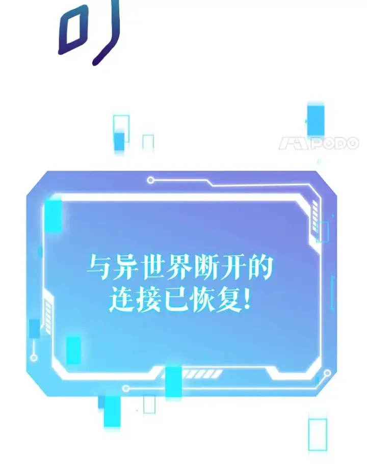 《只有我被神遗弃》13.恢复连接图156