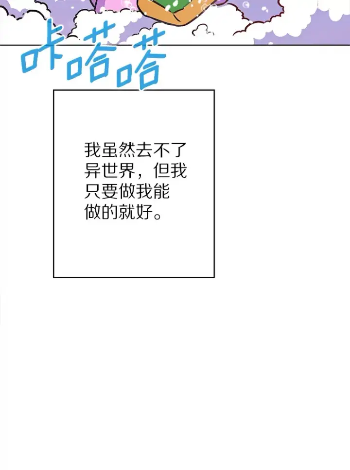 《只有我被神遗弃》14.永恒之焰图101
