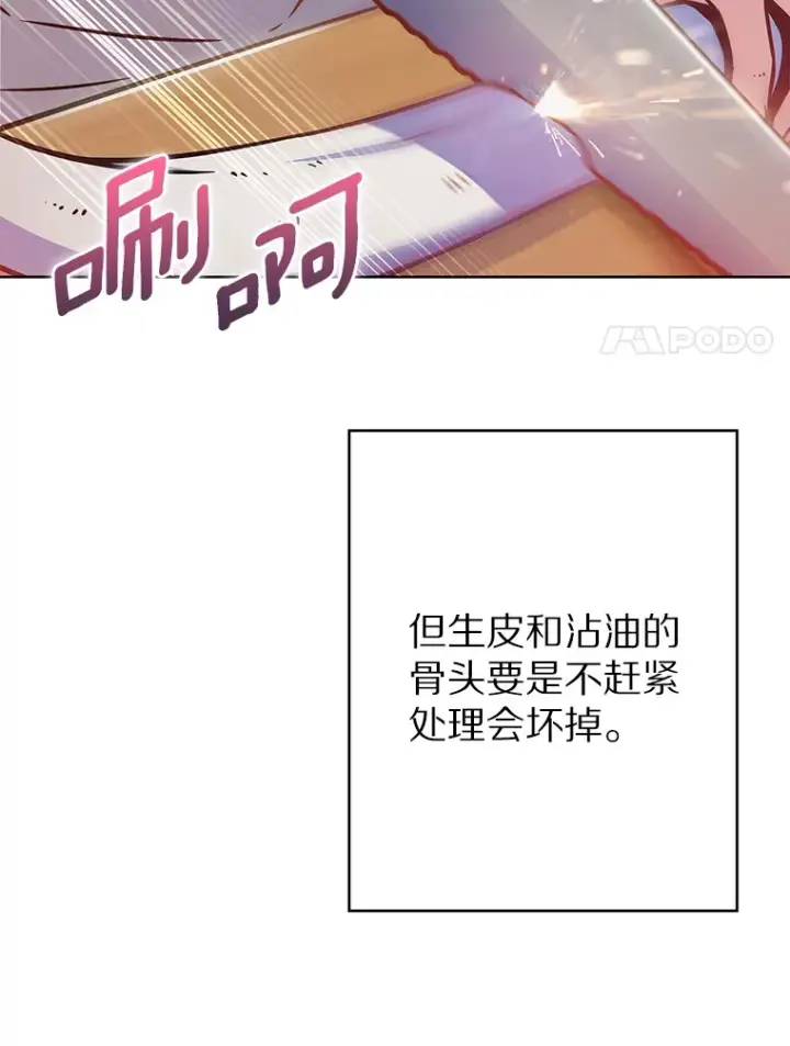 《只有我被神遗弃》14.永恒之焰图112