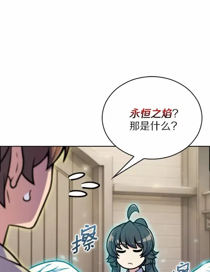 《只有我被神遗弃》14.永恒之焰图143