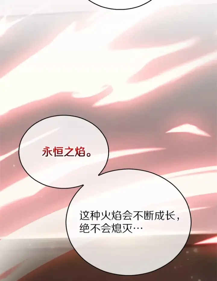 《只有我被神遗弃》14.永恒之焰图149