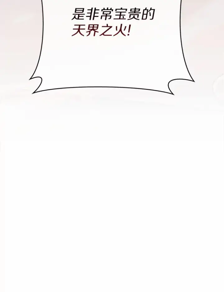 《只有我被神遗弃》14.永恒之焰图153