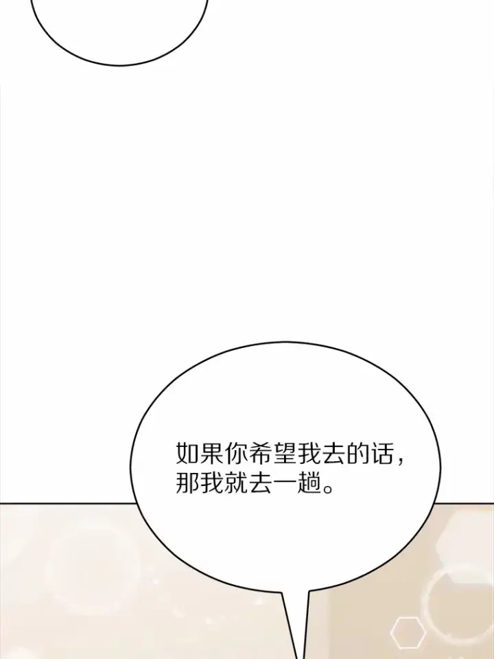 《只有我被神遗弃》14.永恒之焰图68