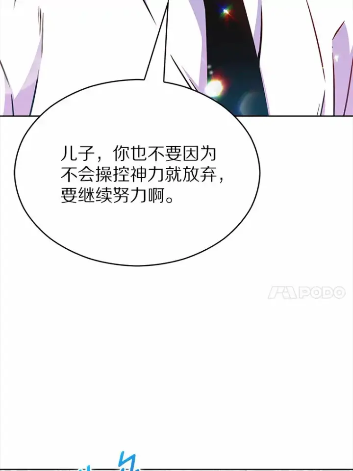 《只有我被神遗弃》14.永恒之焰图70