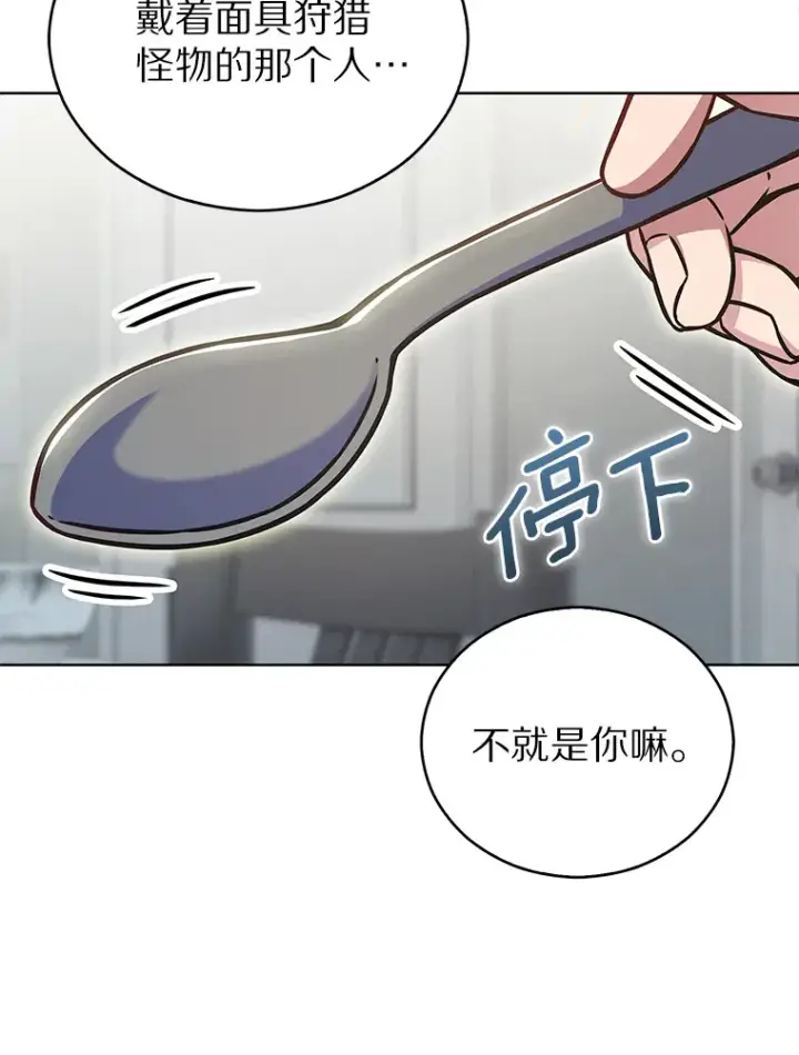 《只有我被神遗弃》14.永恒之焰图76
