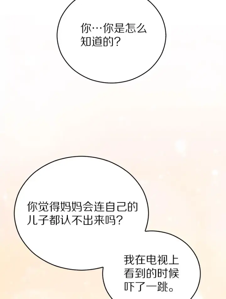 《只有我被神遗弃》14.永恒之焰图79