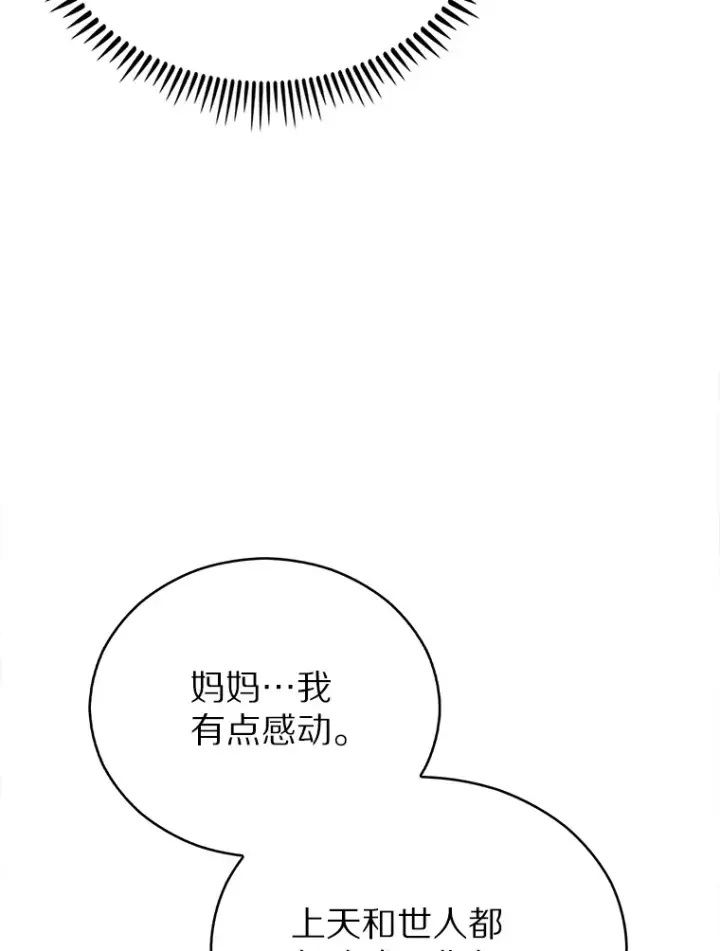 《只有我被神遗弃》14.永恒之焰图84