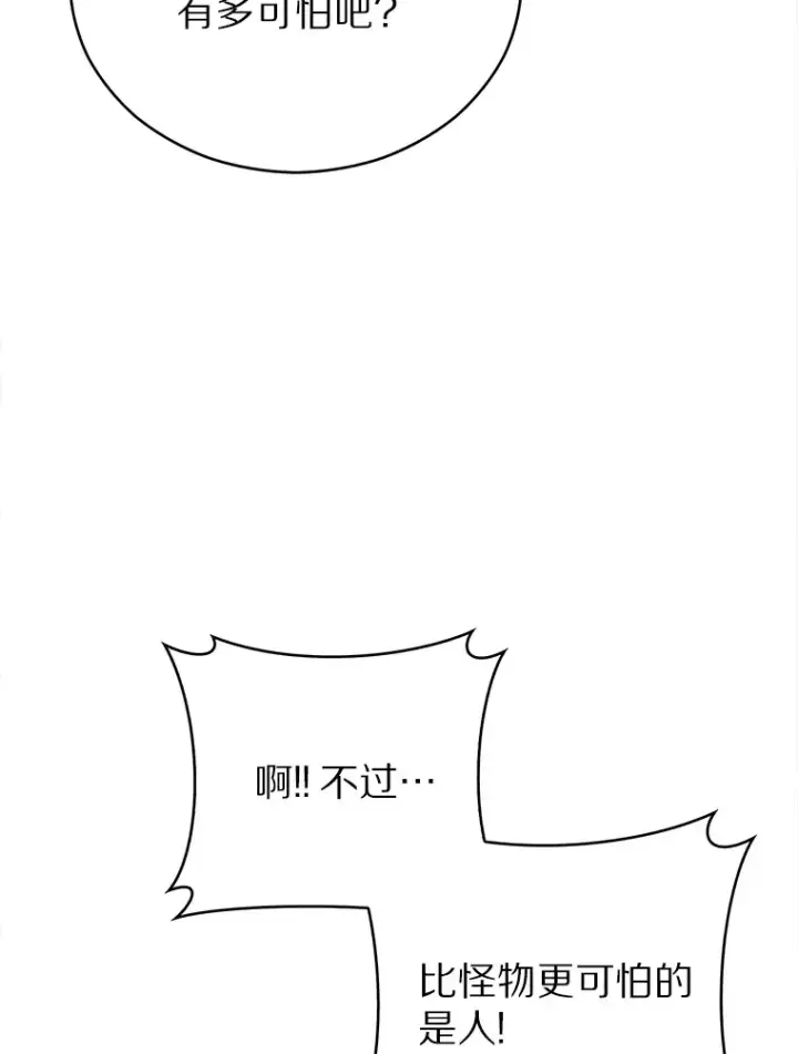 《只有我被神遗弃》14.永恒之焰图88