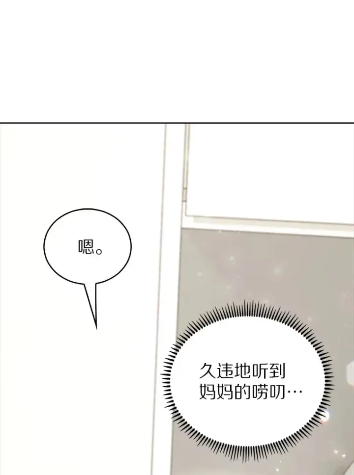 《只有我被神遗弃》14.永恒之焰图91