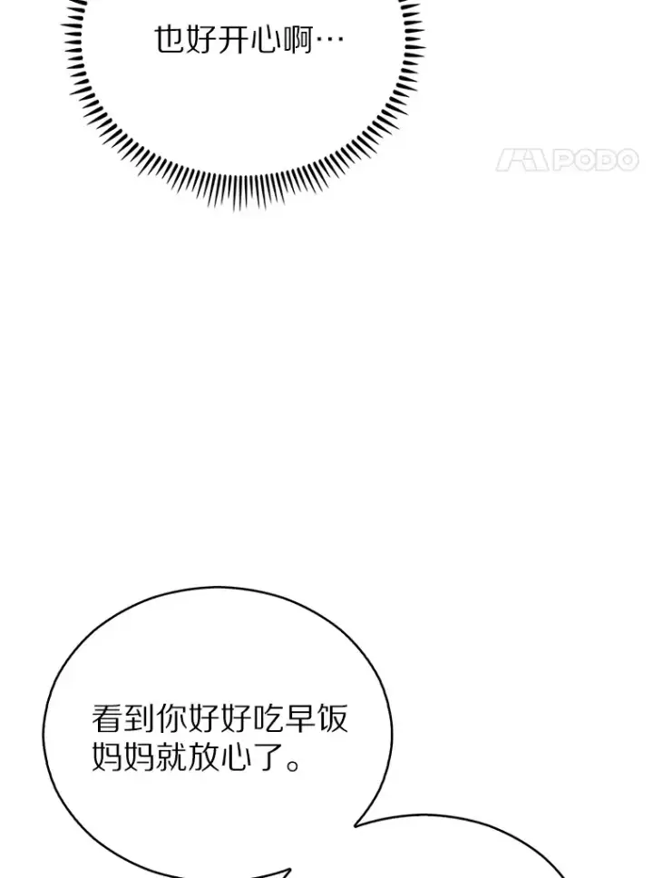 《只有我被神遗弃》14.永恒之焰图93