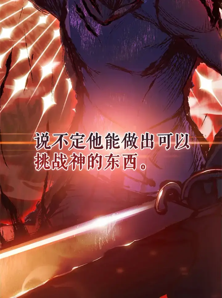 《只有我被神遗弃》15.神话创造者图109