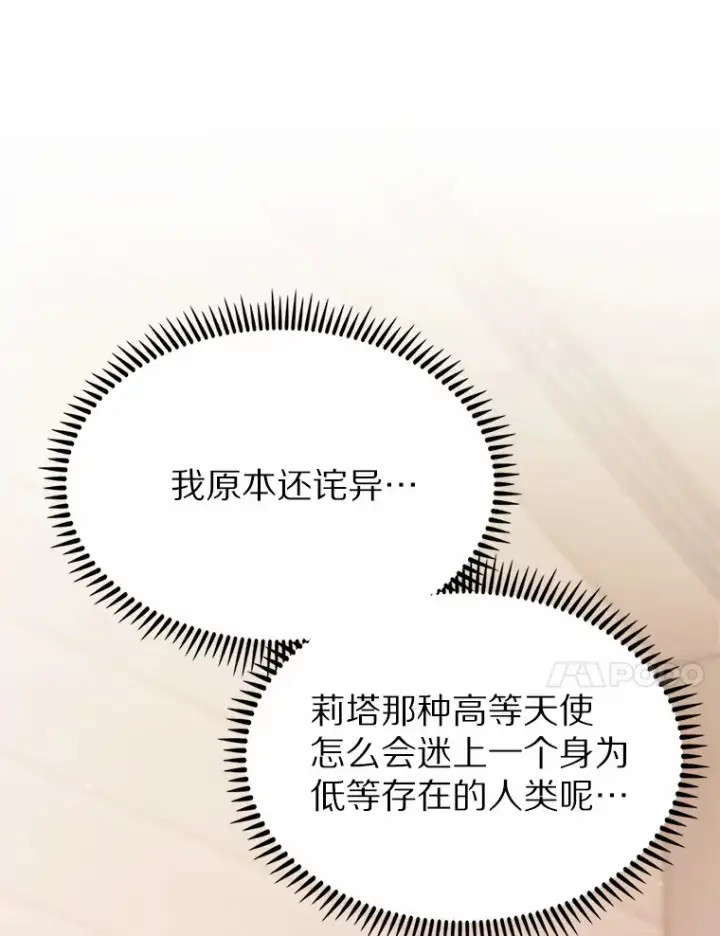 《只有我被神遗弃》15.神话创造者图129