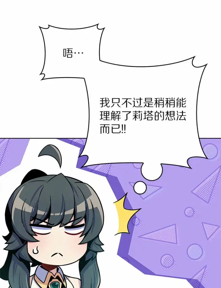《只有我被神遗弃》15.神话创造者图132
