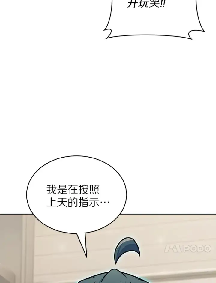 《只有我被神遗弃》15.神话创造者图27
