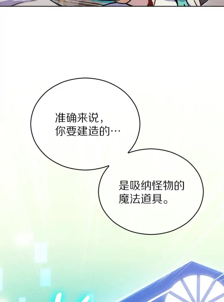 《只有我被神遗弃》15.神话创造者图79