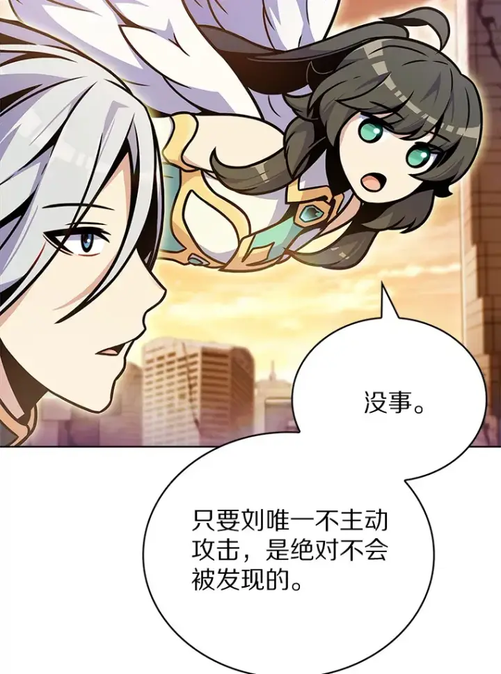 《只有我被神遗弃》16.灭亡陷阱图103