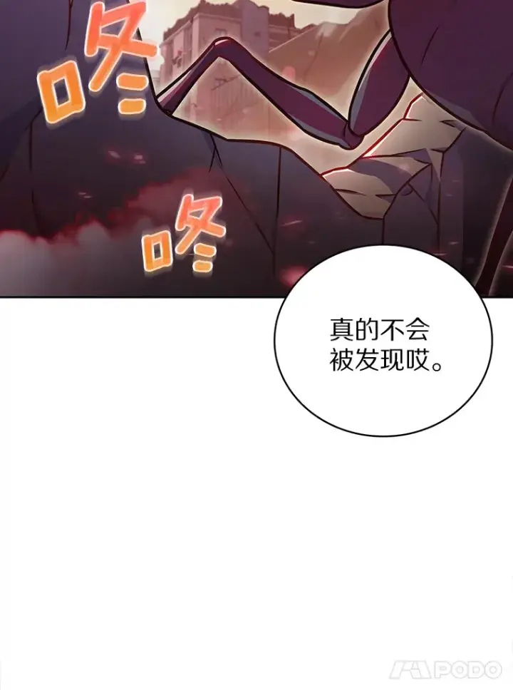 《只有我被神遗弃》16.灭亡陷阱图105