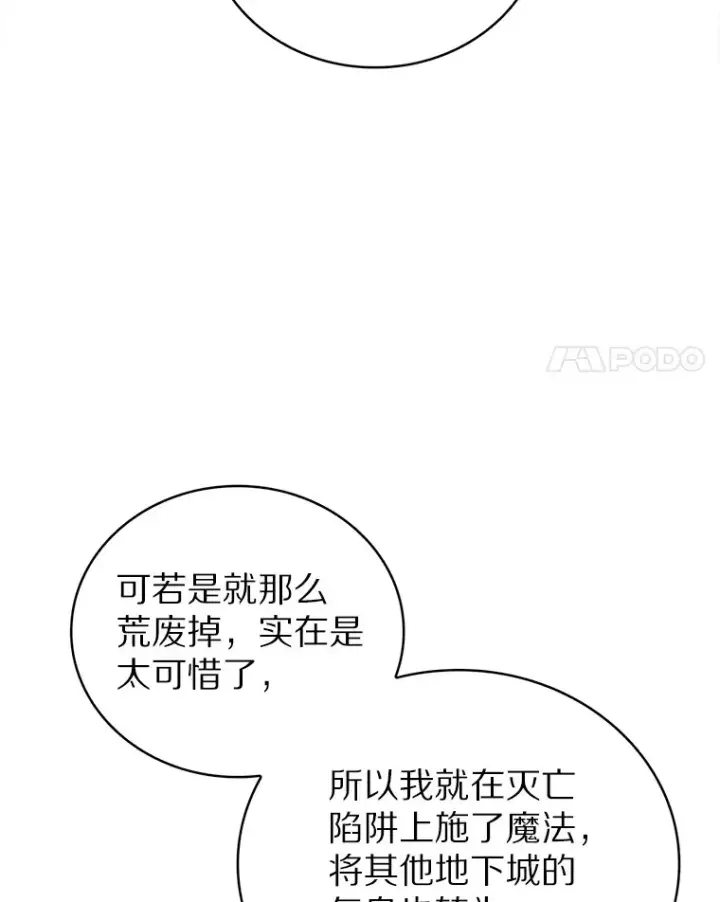《只有我被神遗弃》16.灭亡陷阱图135
