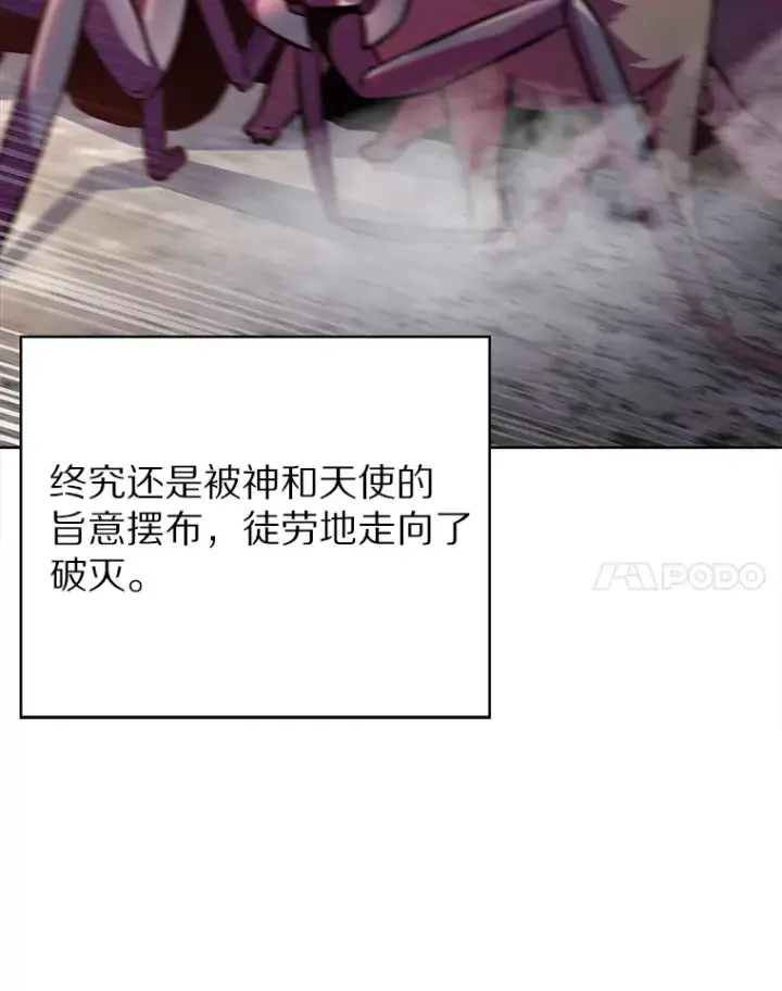 《只有我被神遗弃》16.灭亡陷阱图145