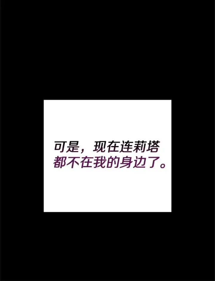 《只有我被神遗弃》16.灭亡陷阱图160