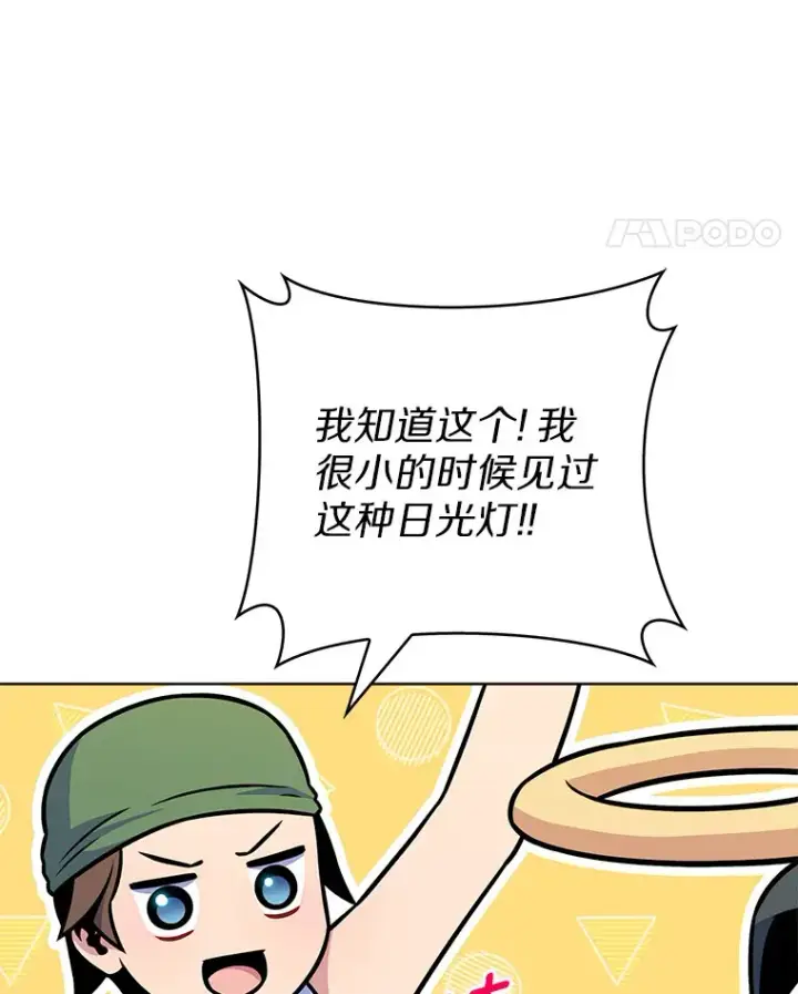 《只有我被神遗弃》16.灭亡陷阱图29